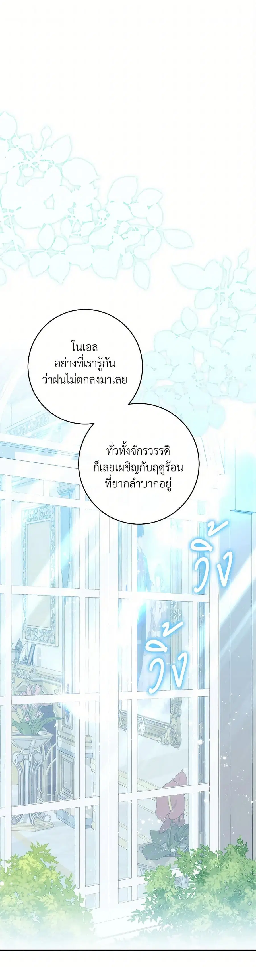 I Became a Childhood Friend of the Obsessive Sub Male Lead ตอนที่ 40 หน้า 1