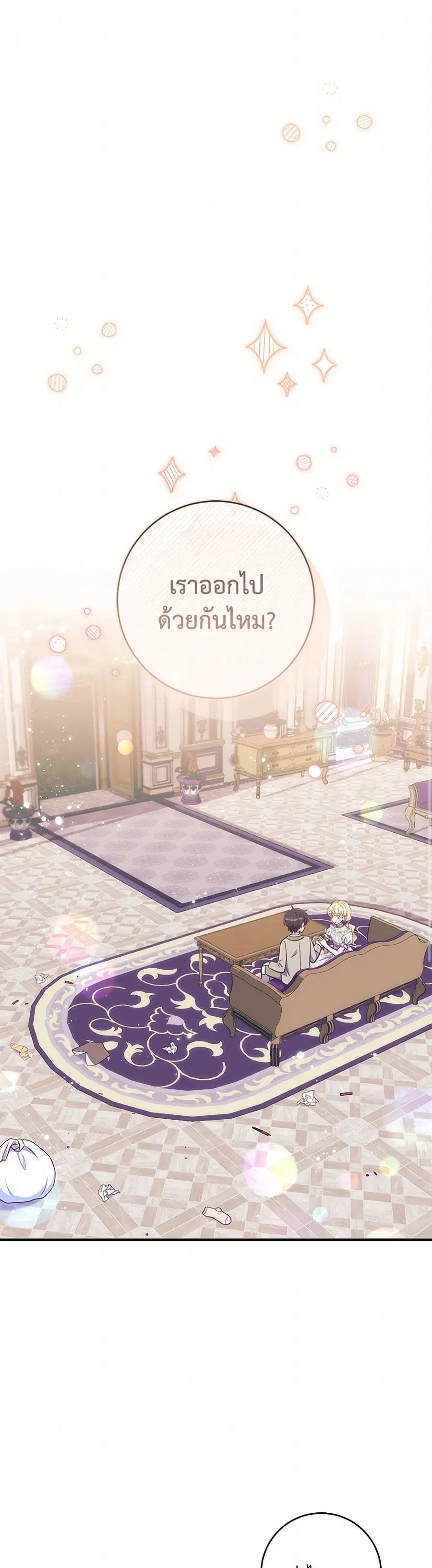I Became a Childhood Friend of the Obsessive Sub Male Lead ตอนที่ 41 หน้า 2