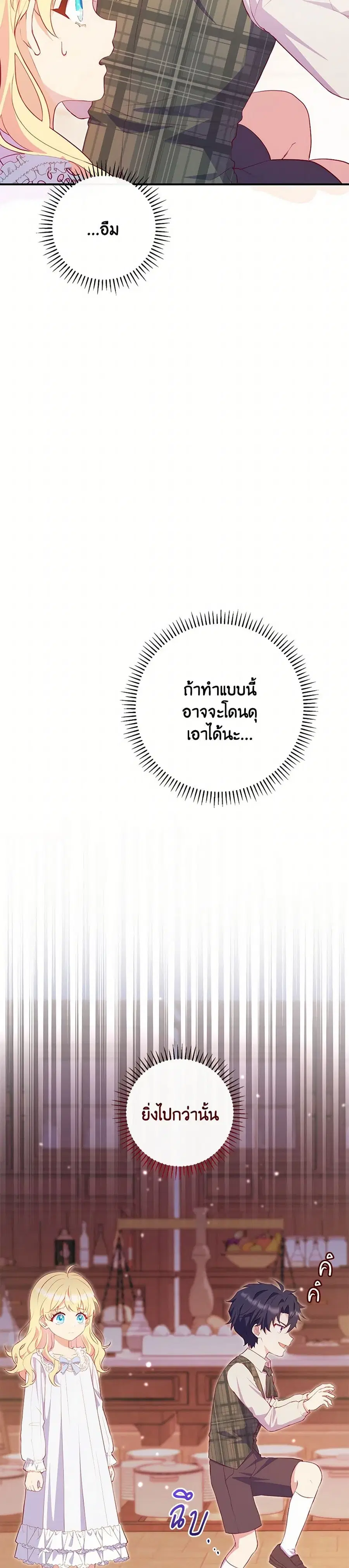 I Became a Childhood Friend of the Obsessive Sub Male Lead ตอนที่ 5 หน้า 3