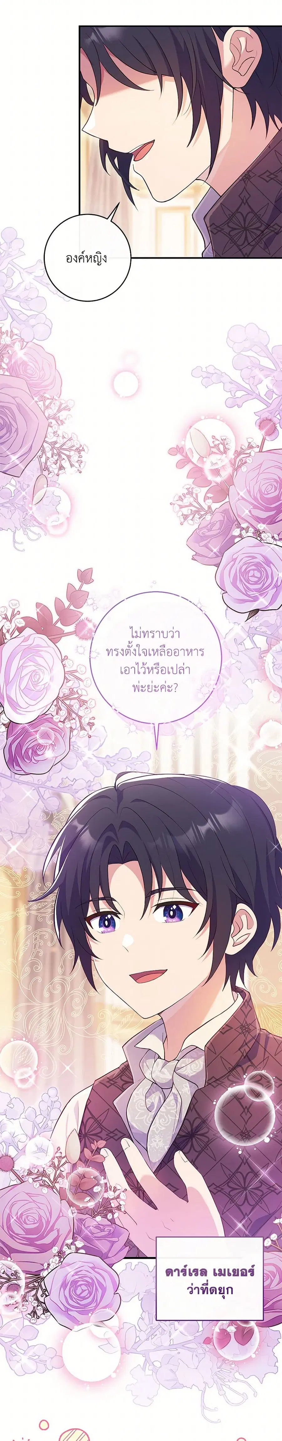 I Became a Childhood Friend of the Obsessive Sub Male Lead ตอนที่ 6 หน้า 3