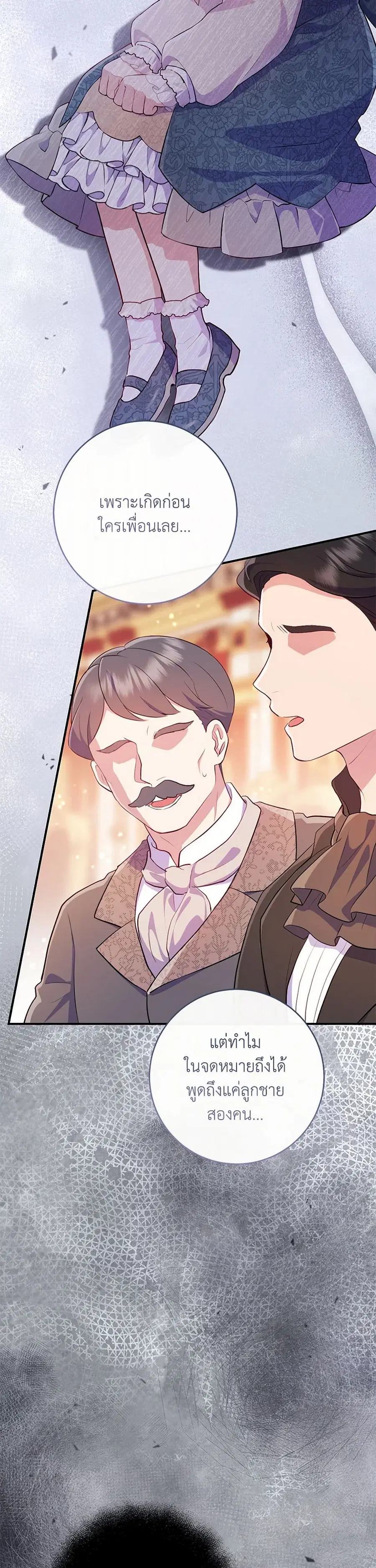 I Became a Childhood Friend of the Obsessive Sub Male Lead ตอนที่ 7 หน้า 3