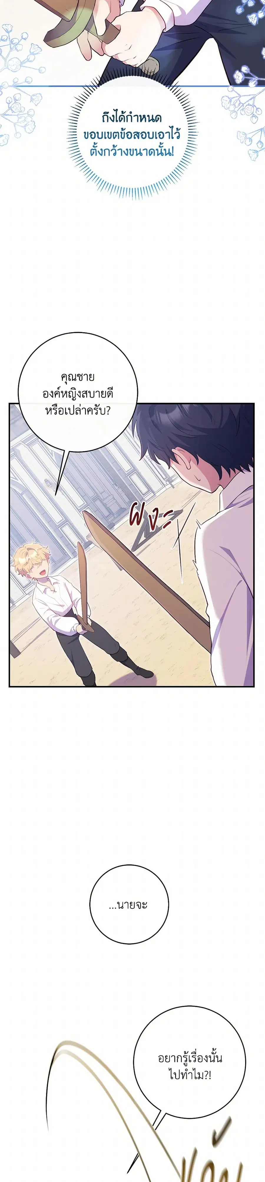 I Became a Childhood Friend of the Obsessive Sub Male Lead ตอนที่ 8 หน้า 3