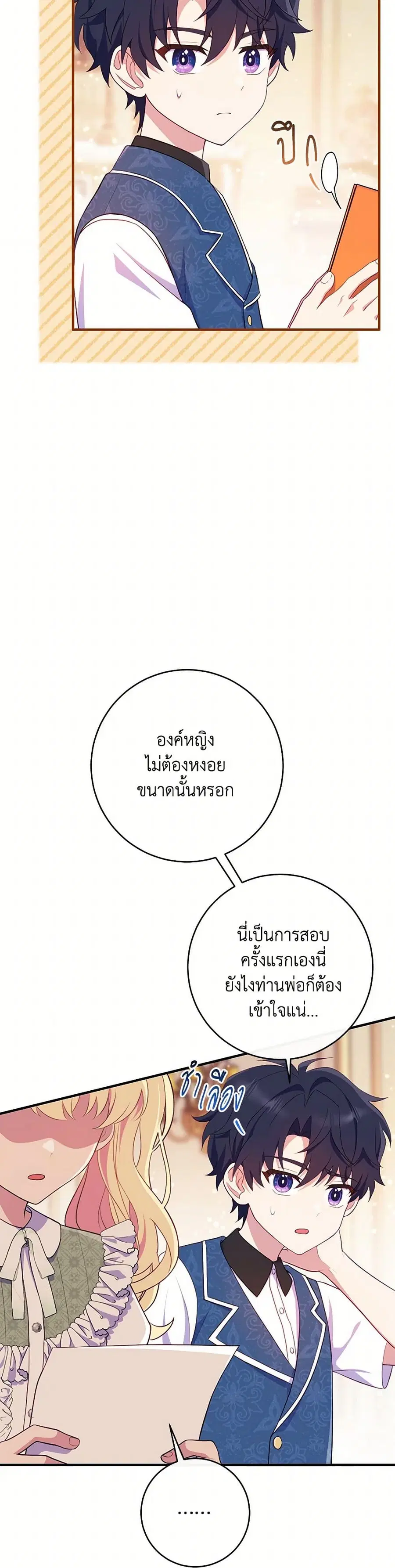 I Became a Childhood Friend of the Obsessive Sub Male Lead ตอนที่ 9 หน้า 2