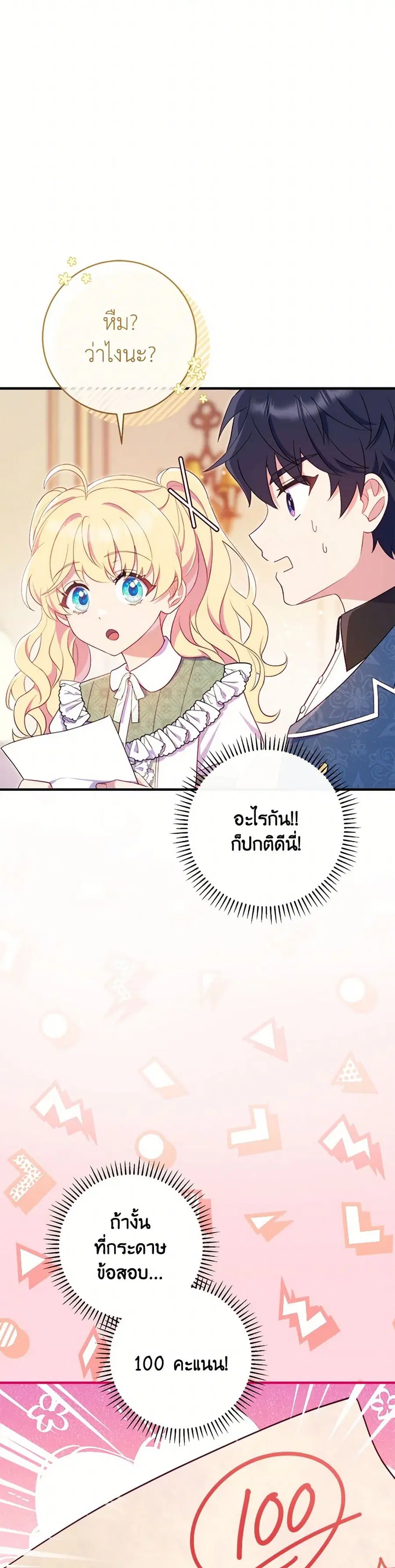 I Became a Childhood Friend of the Obsessive Sub Male Lead ตอนที่ 9 หน้า 3