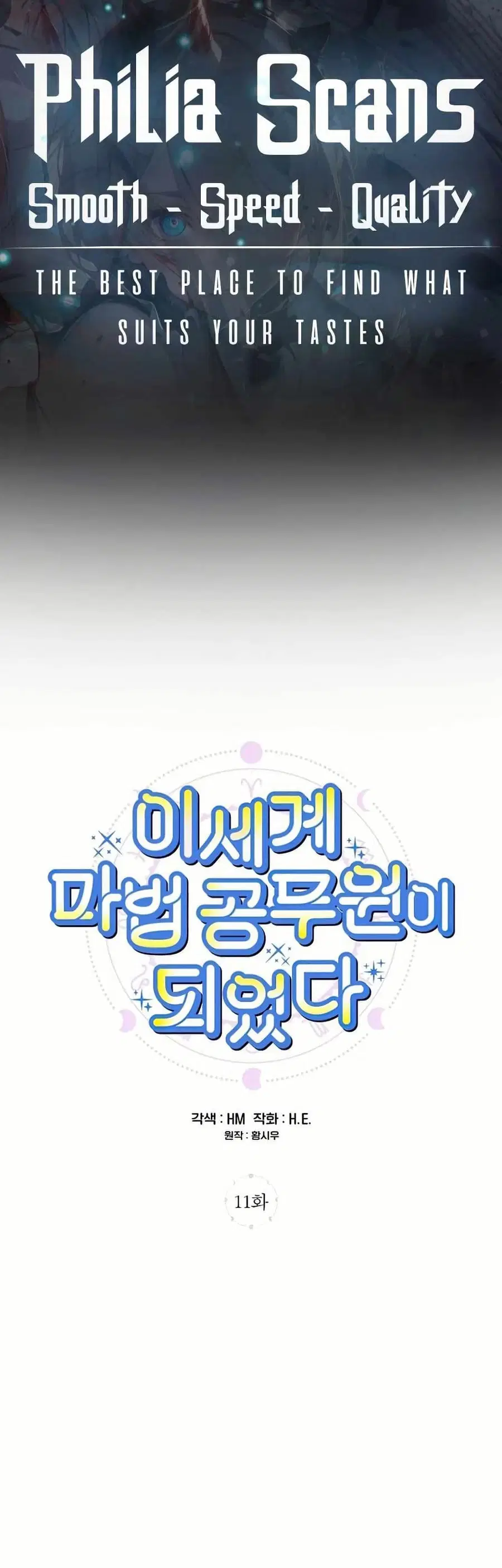 I Became a Civil Servant in a Magical World ตอนที่ 11 หน้า 1