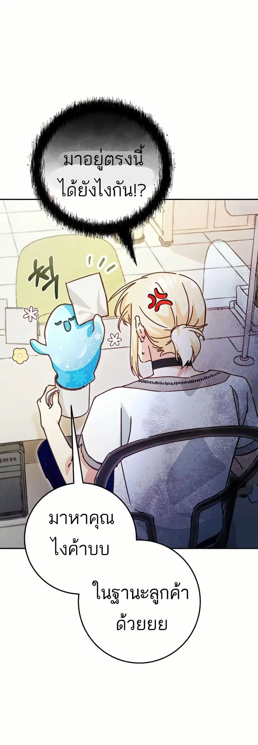 I Became a Civil Servant in a Magical World ตอนที่ 12 หน้า 2