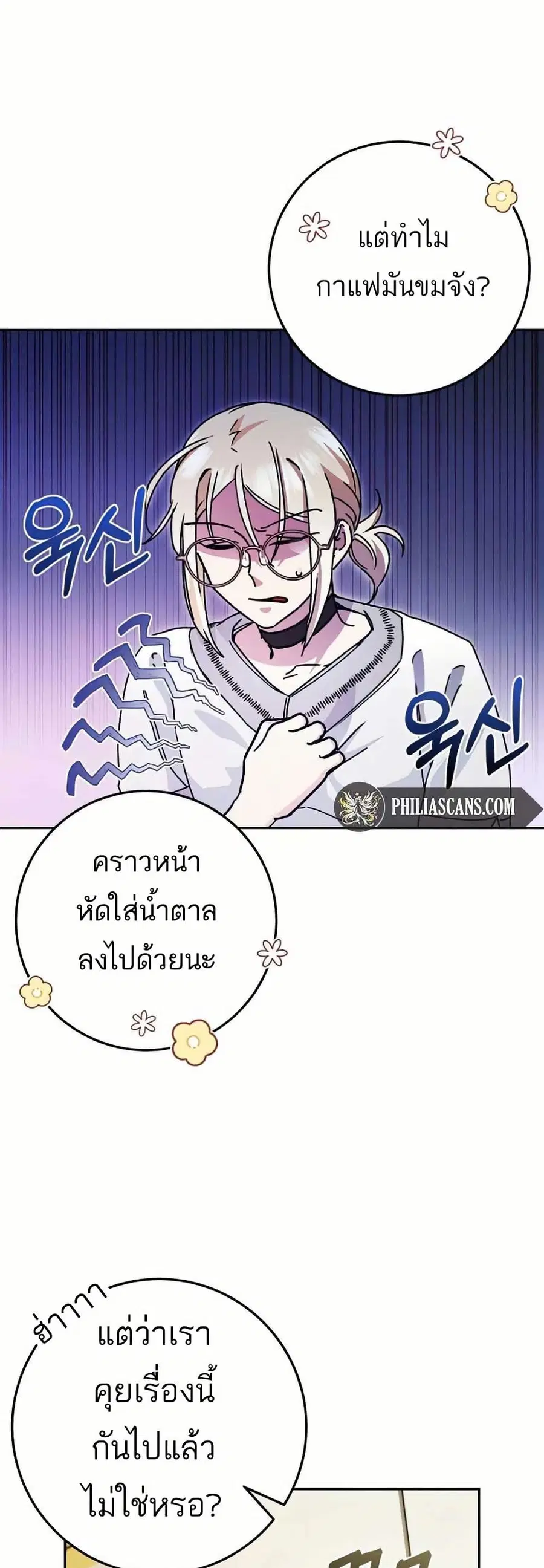 I Became a Civil Servant in a Magical World ตอนที่ 12 หน้า 3