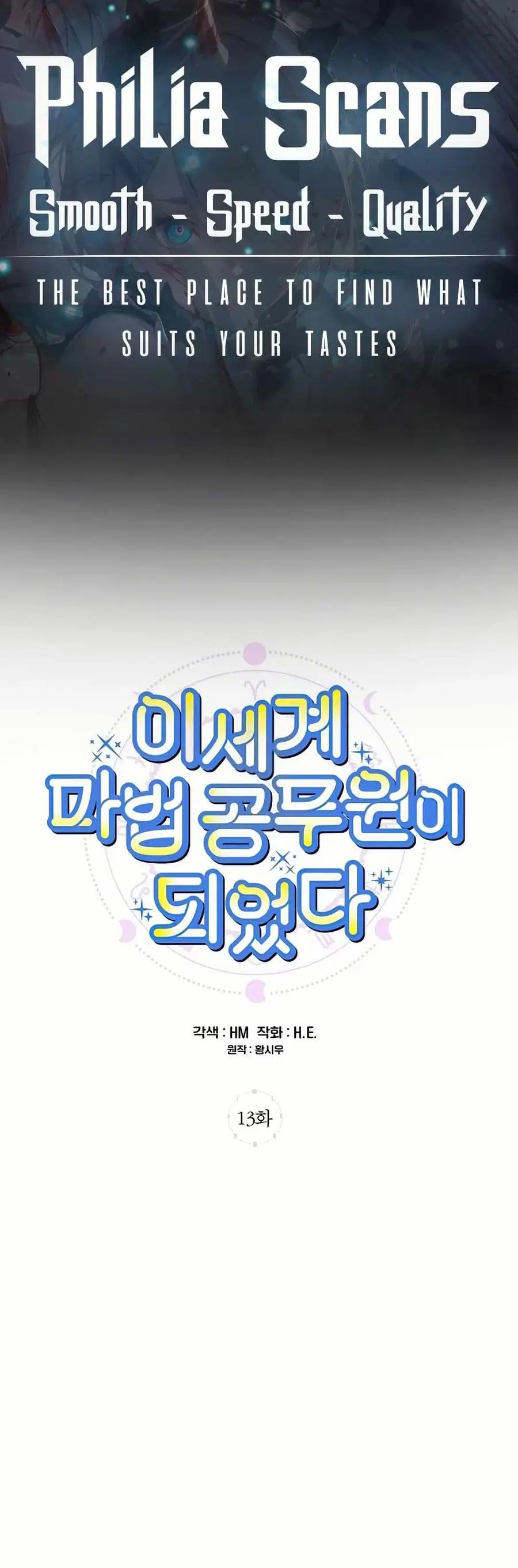 I Became a Civil Servant in a Magical World ตอนที่ 13 หน้า 1