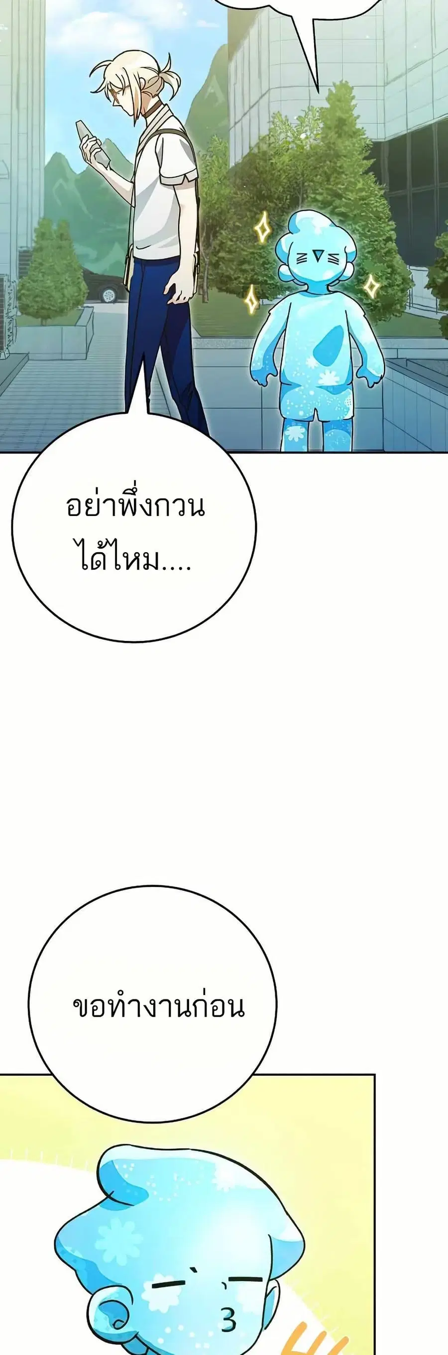 I Became a Civil Servant in a Magical World ตอนที่ 13 หน้า 3