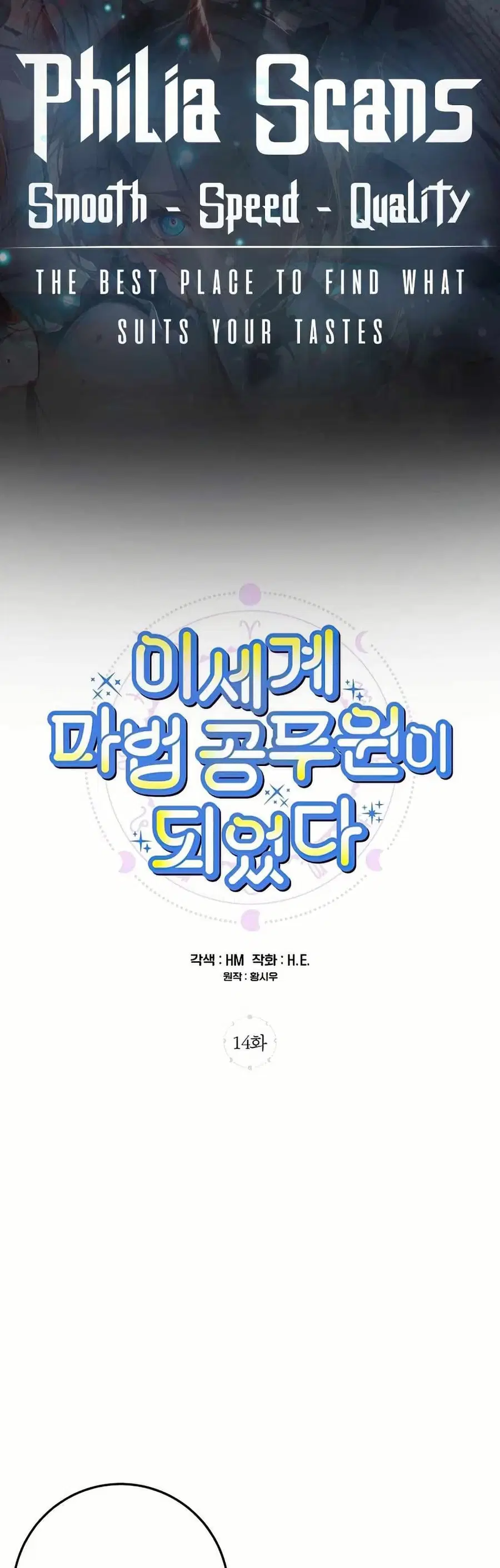 I Became a Civil Servant in a Magical World ตอนที่ 14 หน้า 1