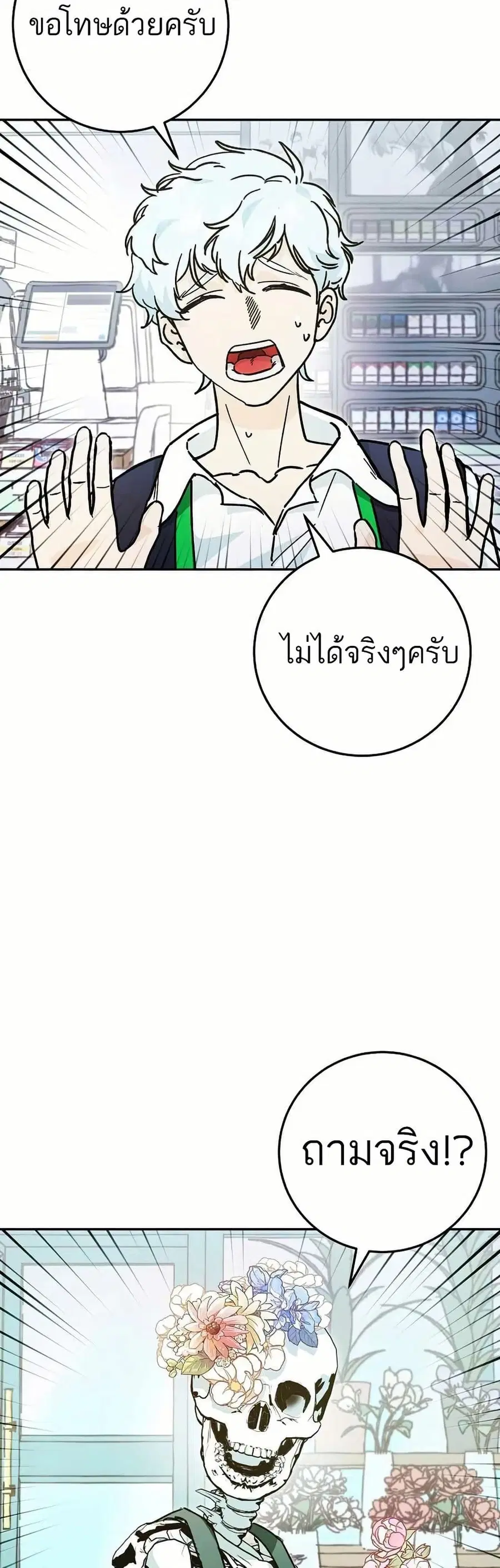 I Became a Civil Servant in a Magical World ตอนที่ 14 หน้า 2