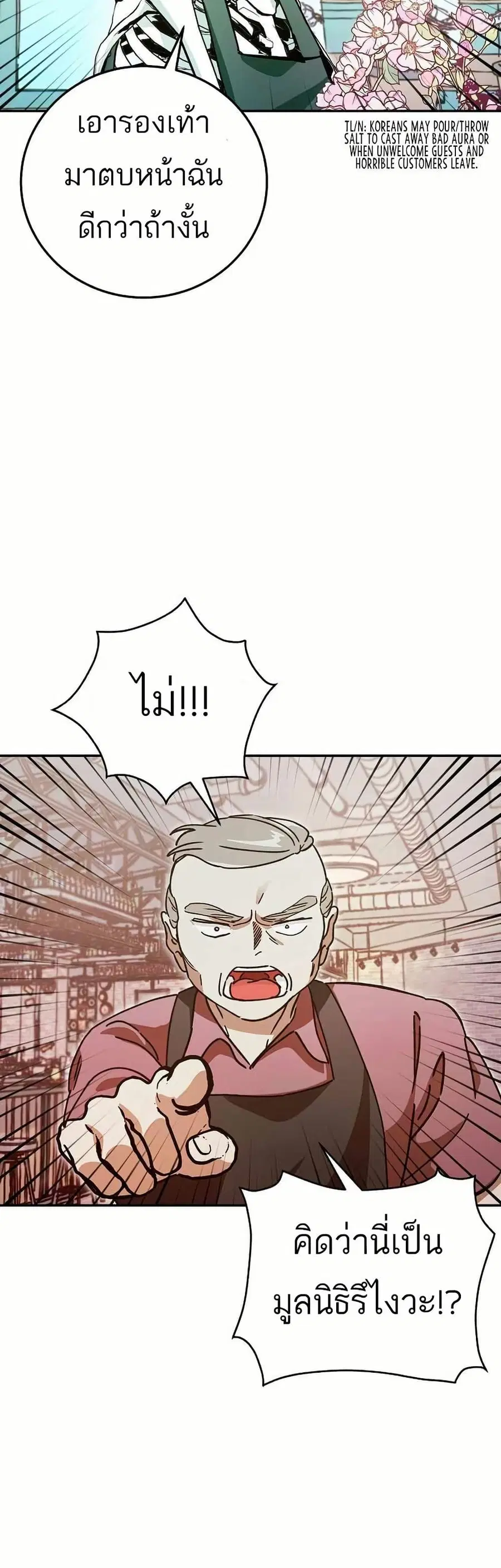 I Became a Civil Servant in a Magical World ตอนที่ 14 หน้า 3