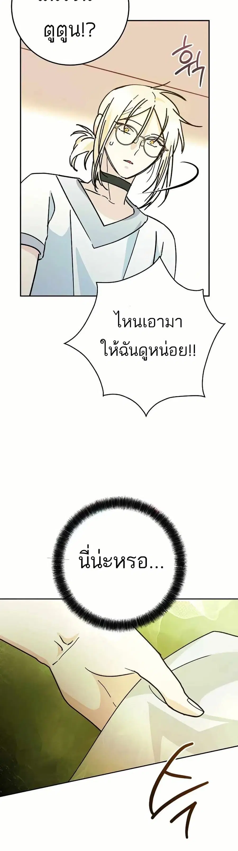I Became a Civil Servant in a Magical World ตอนที่ 15 หน้า 3