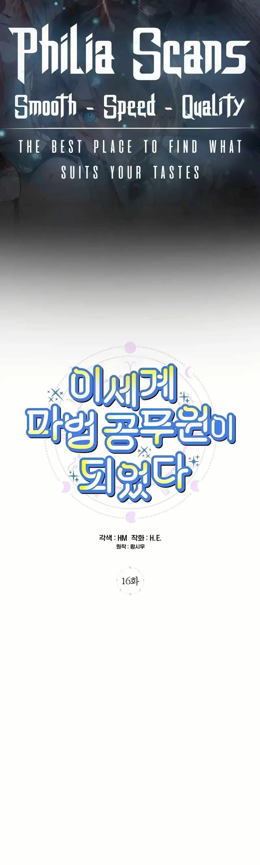 I Became a Civil Servant in a Magical World ตอนที่ 16 หน้า 1