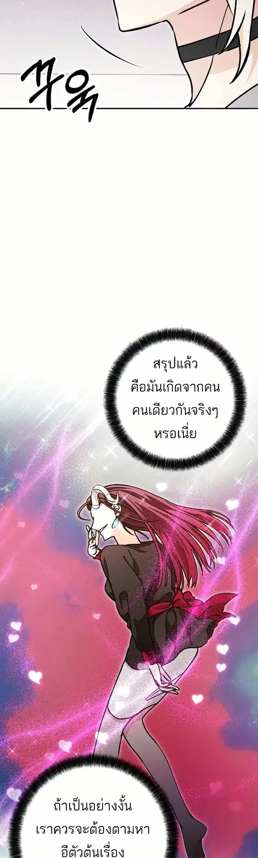 I Became a Civil Servant in a Magical World ตอนที่ 16 หน้า 3