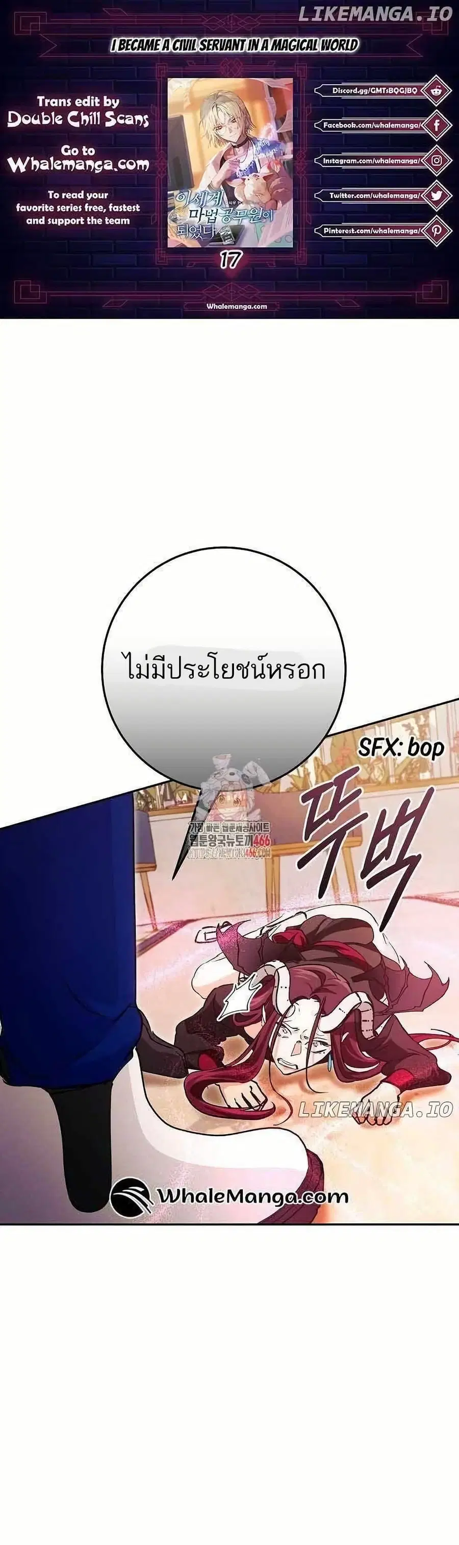I Became a Civil Servant in a Magical World ตอนที่ 17 หน้า 1