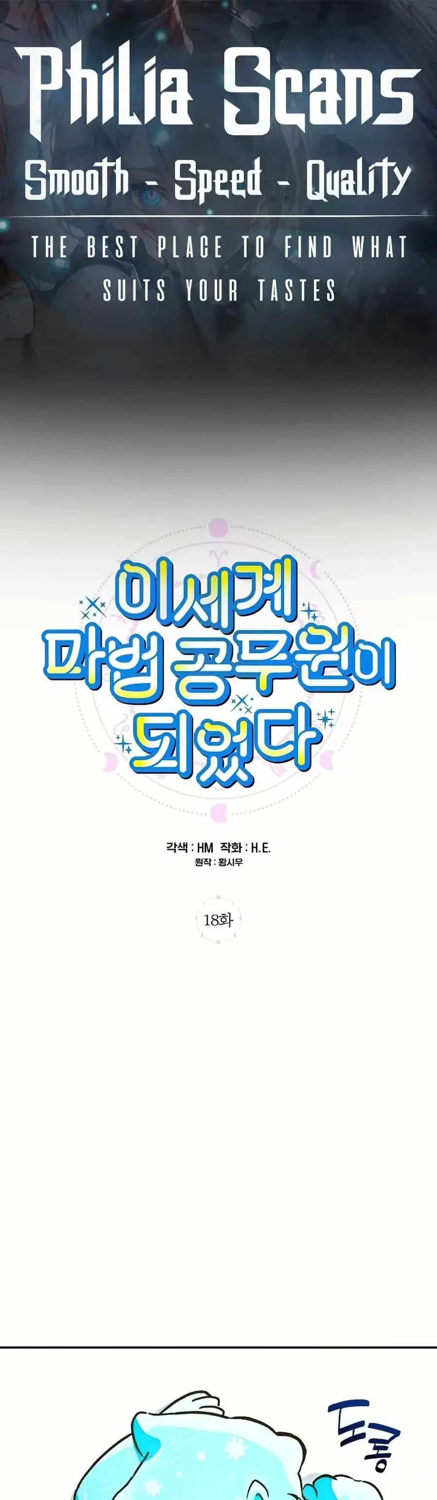 I Became a Civil Servant in a Magical World ตอนที่ 18 หน้า 1