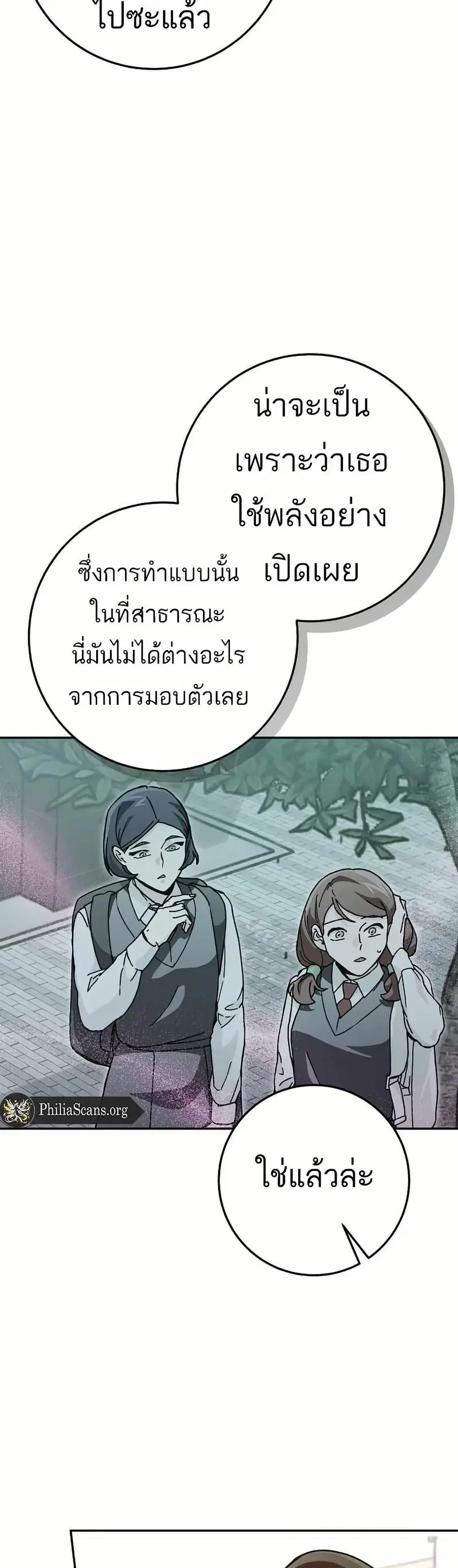 I Became a Civil Servant in a Magical World ตอนที่ 18 หน้า 3