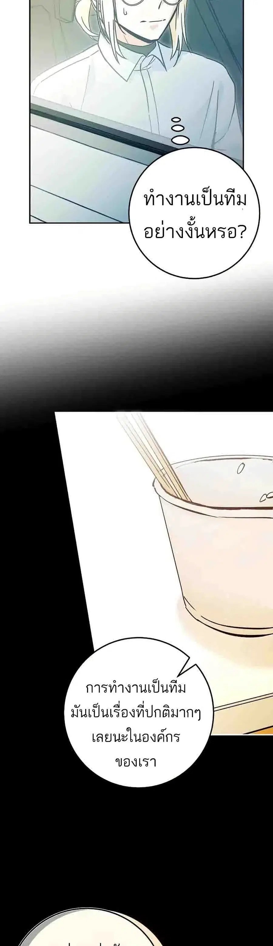I Became a Civil Servant in a Magical World ตอนที่ 19 หน้า 3