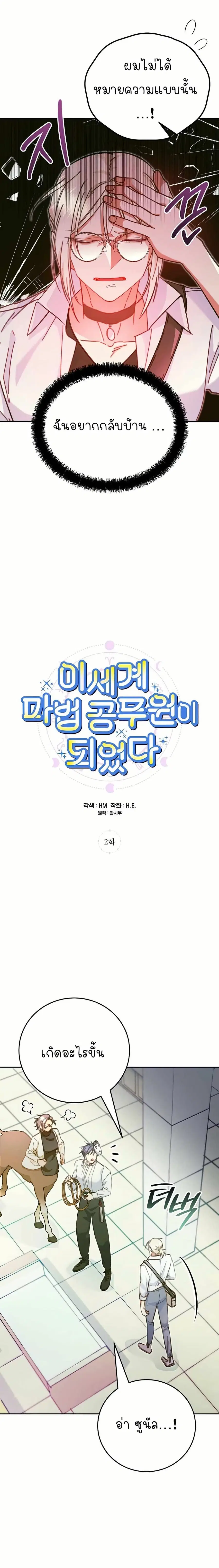 I Became a Civil Servant in a Magical World ตอนที่ 2 หน้า 2