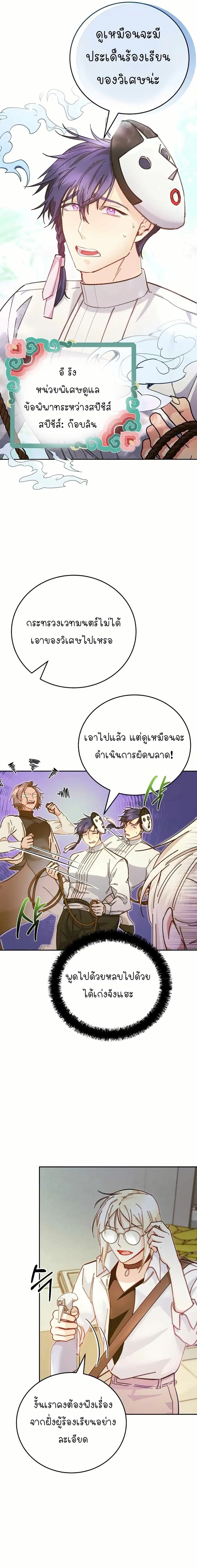 I Became a Civil Servant in a Magical World ตอนที่ 2 หน้า 3