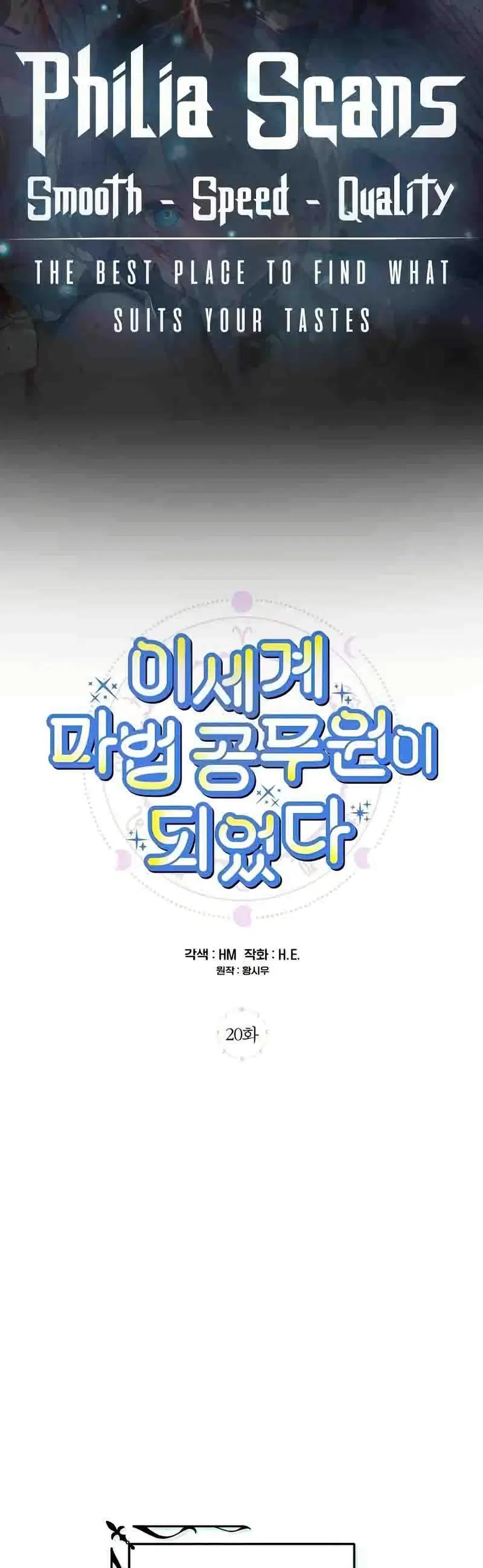 I Became a Civil Servant in a Magical World ตอนที่ 20 หน้า 1