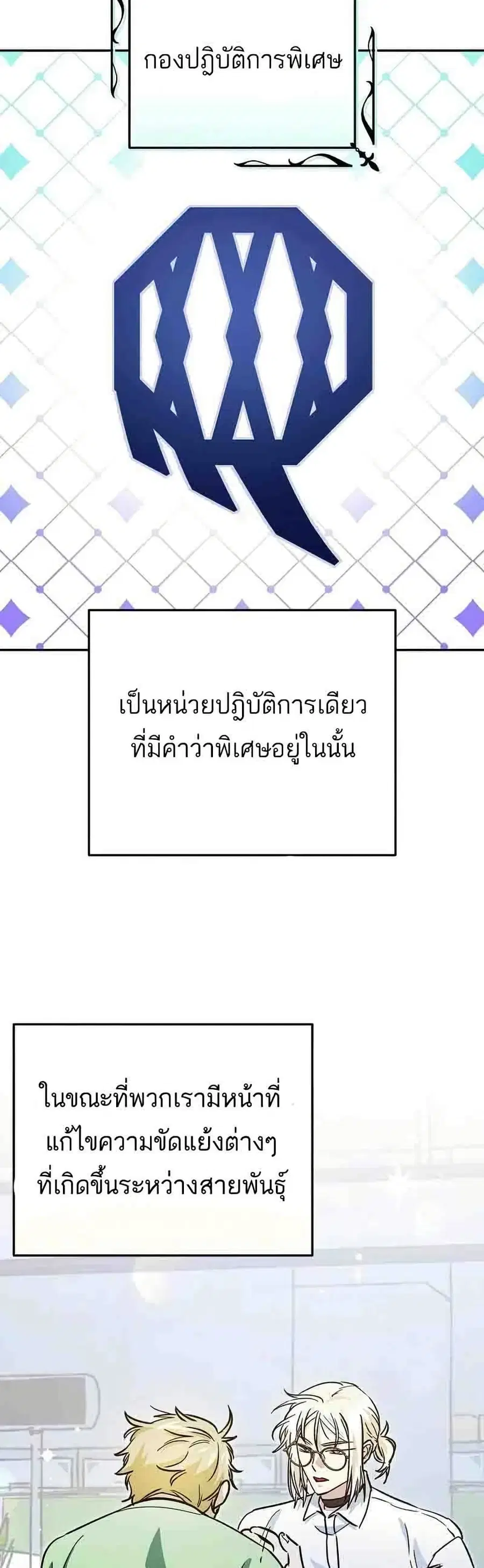 I Became a Civil Servant in a Magical World ตอนที่ 20 หน้า 2