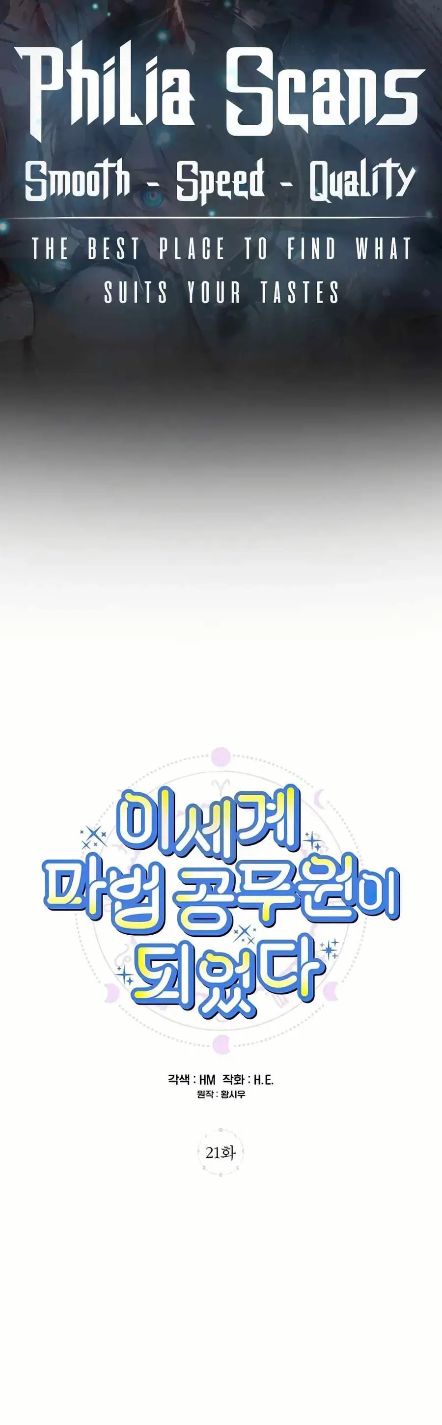 I Became a Civil Servant in a Magical World ตอนที่ 21 หน้า 1