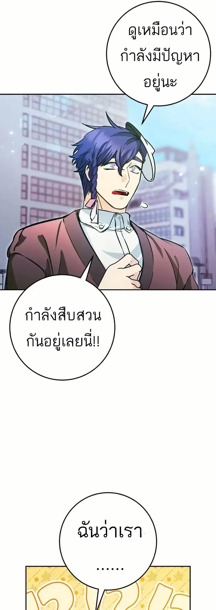 I Became a Civil Servant in a Magical World ตอนที่ 22 หน้า 1