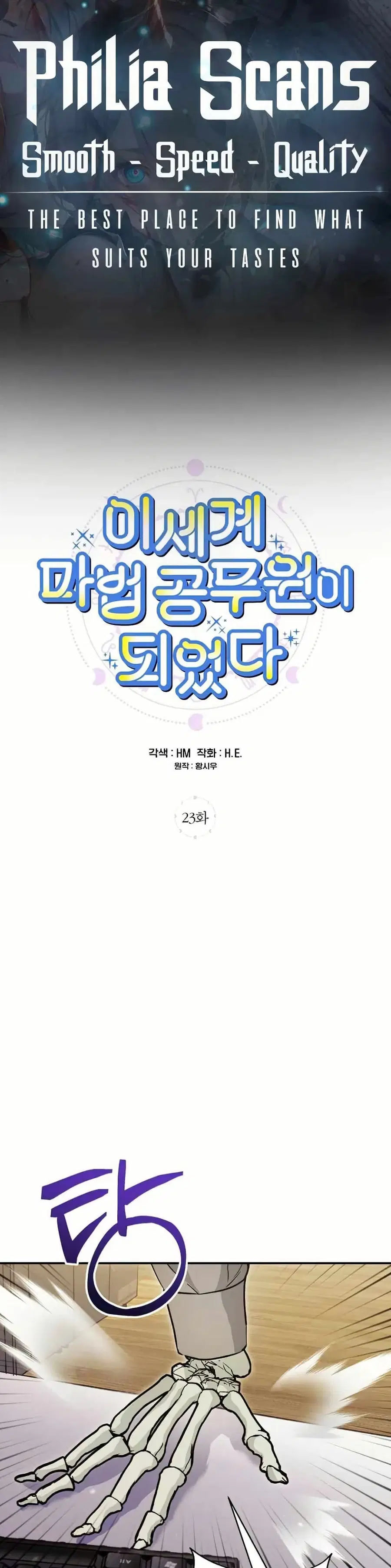 I Became a Civil Servant in a Magical World ตอนที่ 23 หน้า 1