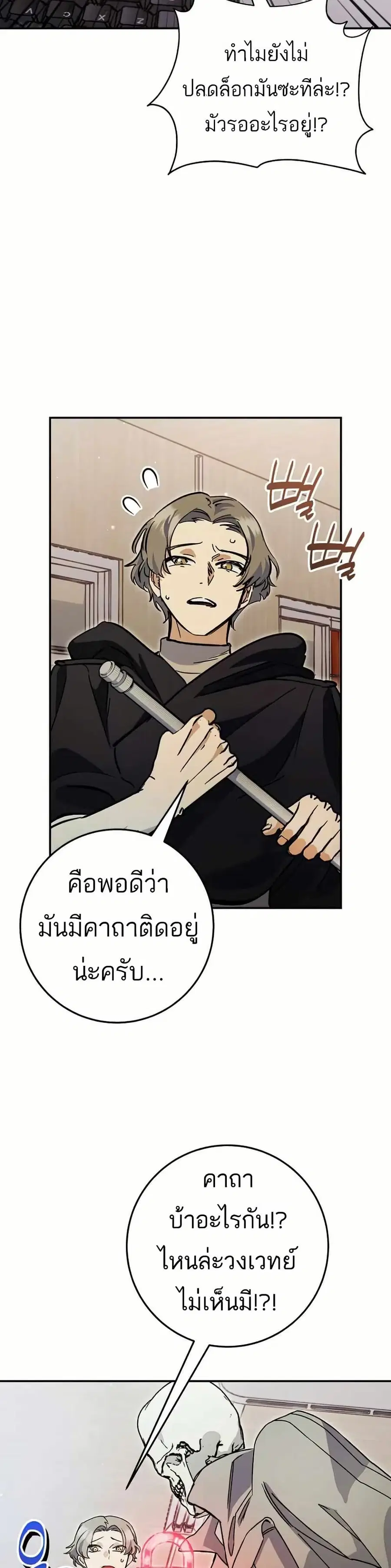 I Became a Civil Servant in a Magical World ตอนที่ 23 หน้า 2