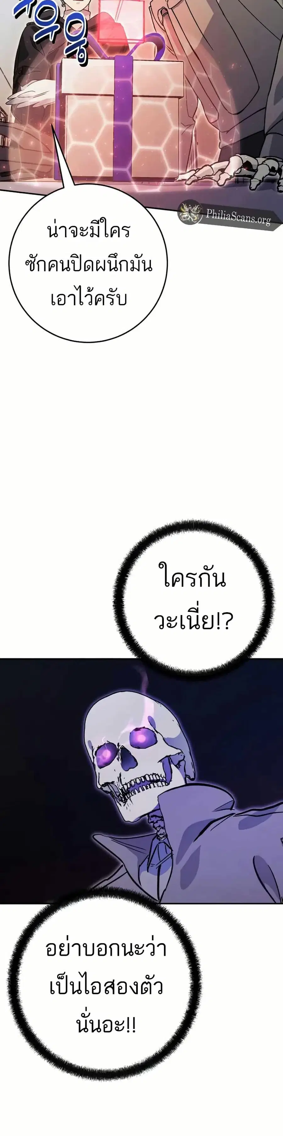 I Became a Civil Servant in a Magical World ตอนที่ 23 หน้า 3