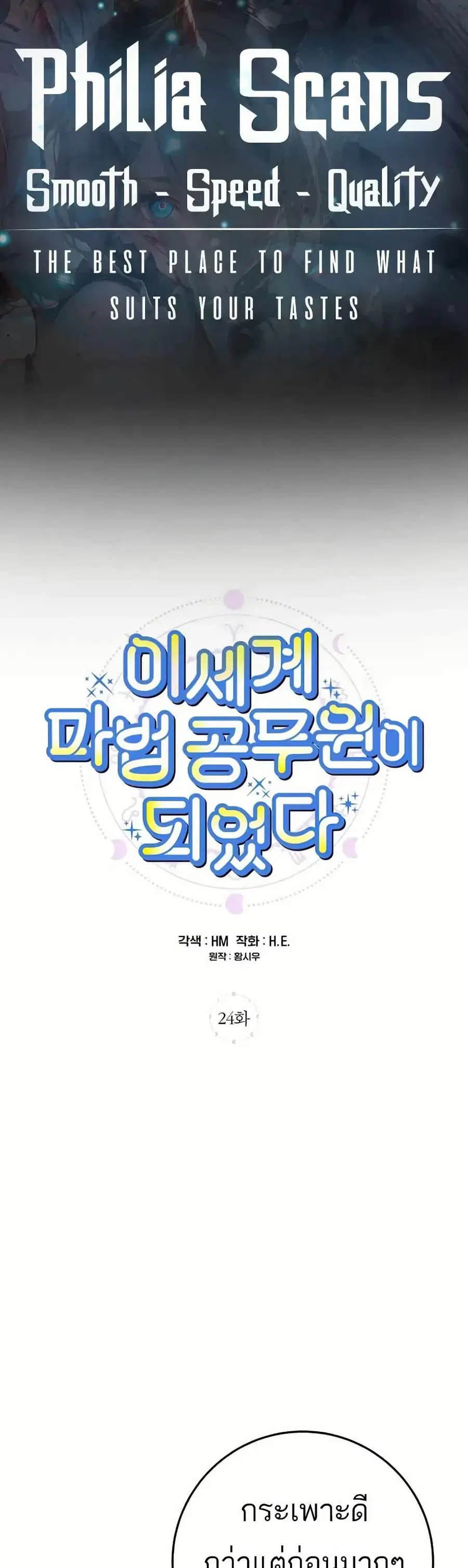 I Became a Civil Servant in a Magical World ตอนที่ 24 หน้า 1