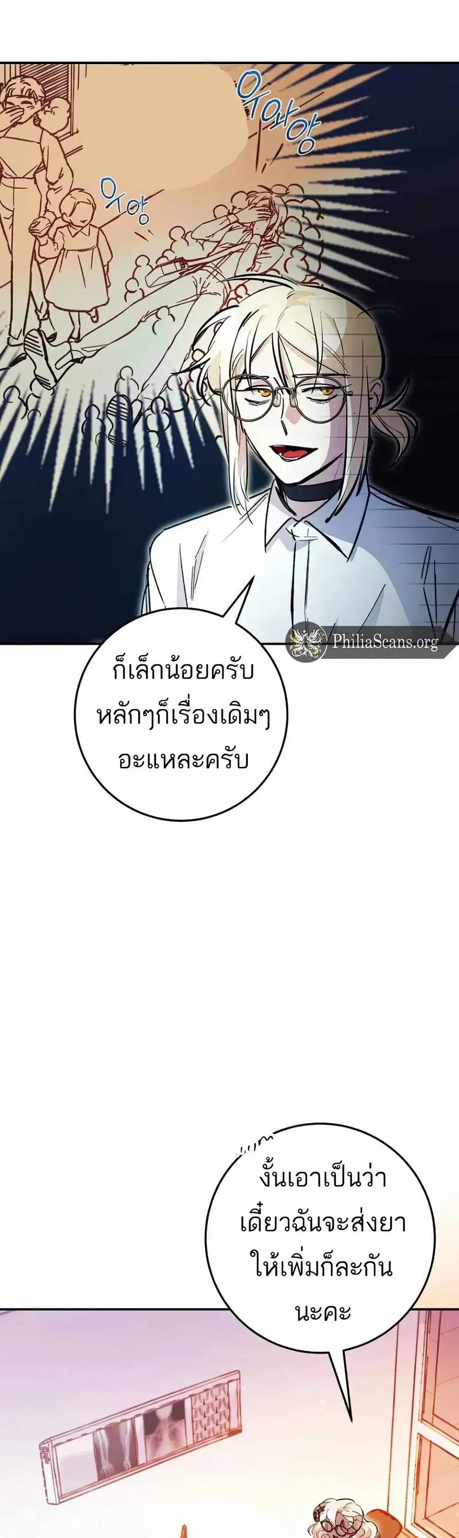 I Became a Civil Servant in a Magical World ตอนที่ 24 หน้า 3