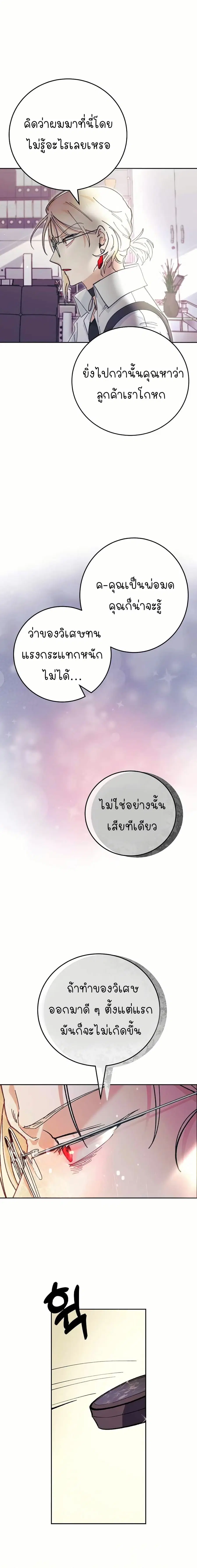 I Became a Civil Servant in a Magical World ตอนที่ 3 หน้า 3