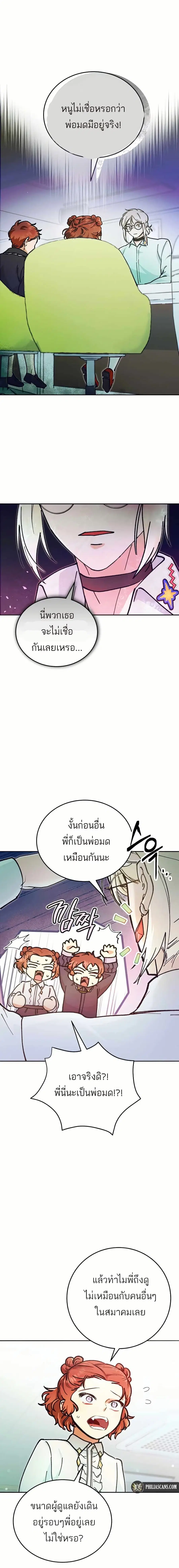I Became a Civil Servant in a Magical World ตอนที่ 4 หน้า 1