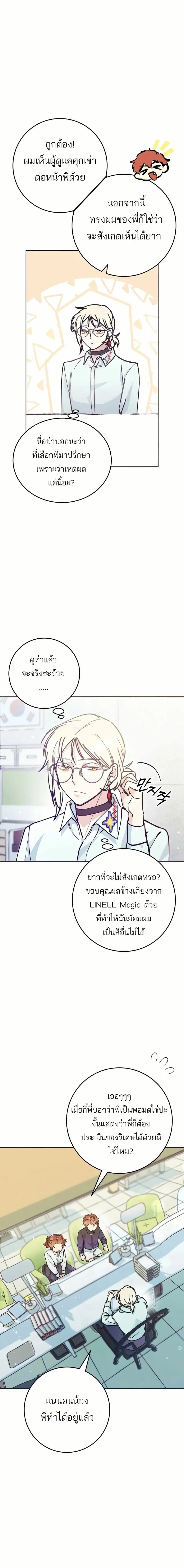 I Became a Civil Servant in a Magical World ตอนที่ 4 หน้า 2