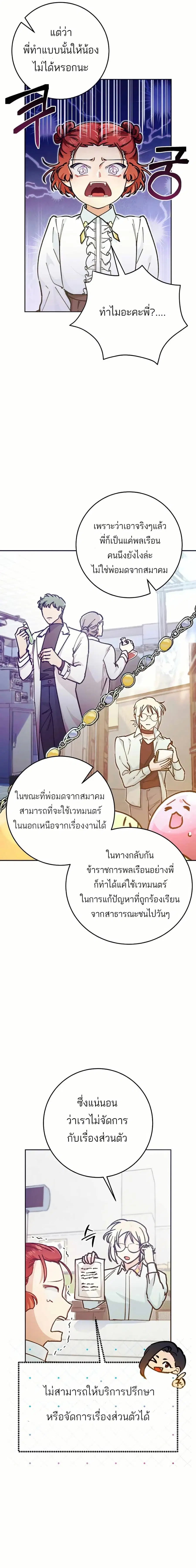 I Became a Civil Servant in a Magical World ตอนที่ 4 หน้า 3