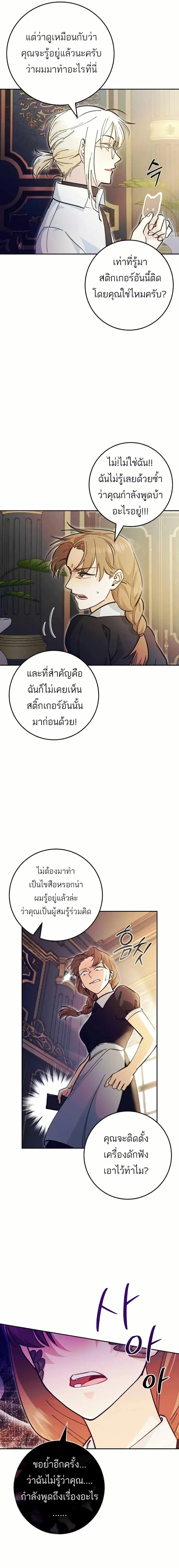 I Became a Civil Servant in a Magical World ตอนที่ 5 หน้า 2