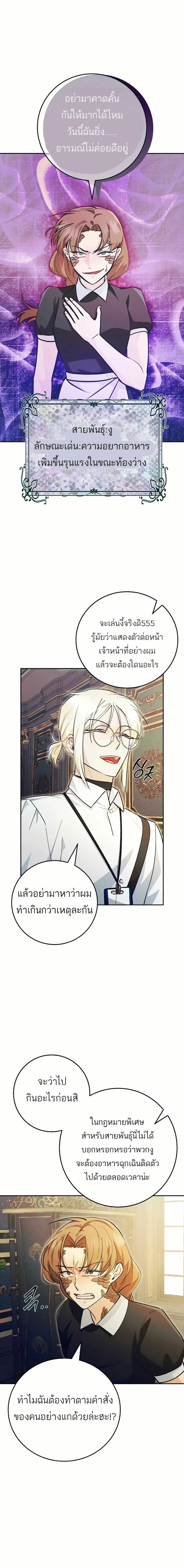 I Became a Civil Servant in a Magical World ตอนที่ 5 หน้า 3