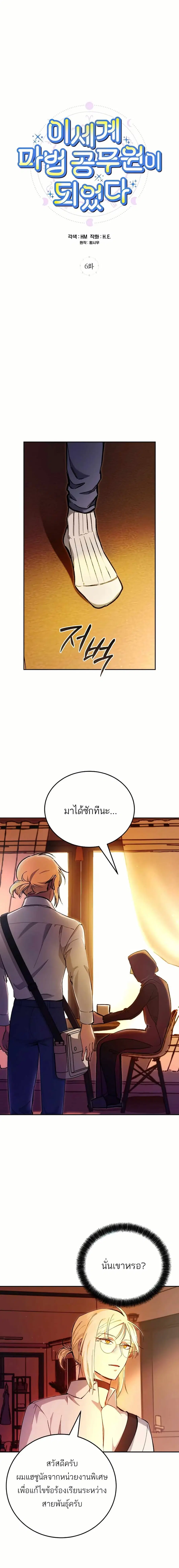 I Became a Civil Servant in a Magical World ตอนที่ 6 หน้า 1