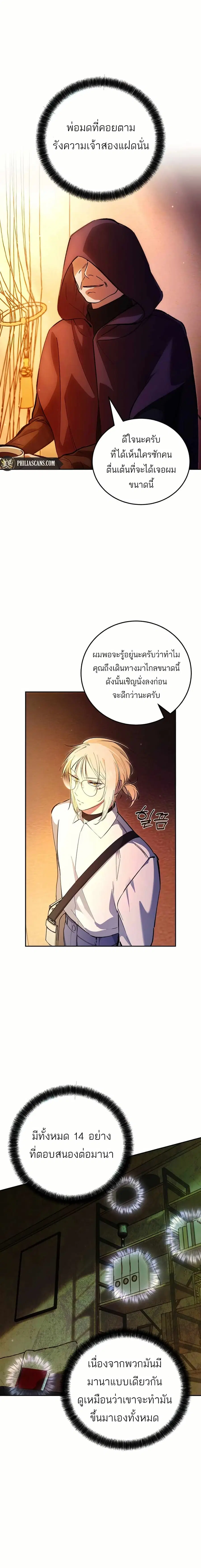 I Became a Civil Servant in a Magical World ตอนที่ 6 หน้า 2