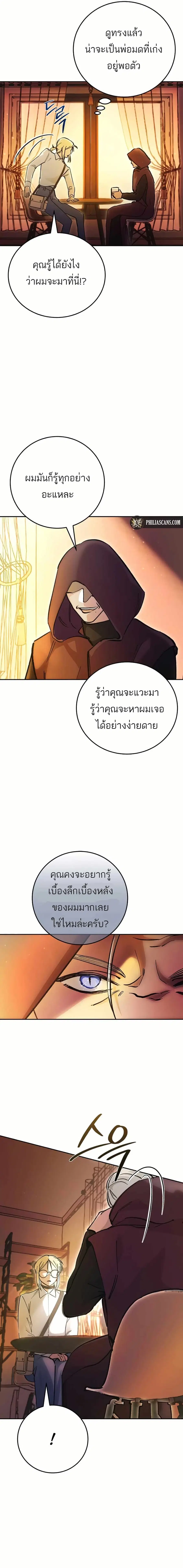 I Became a Civil Servant in a Magical World ตอนที่ 6 หน้า 3