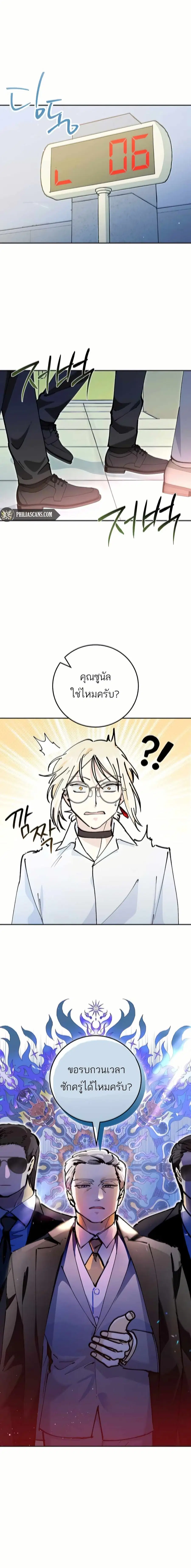 I Became a Civil Servant in a Magical World ตอนที่ 7 หน้า 1