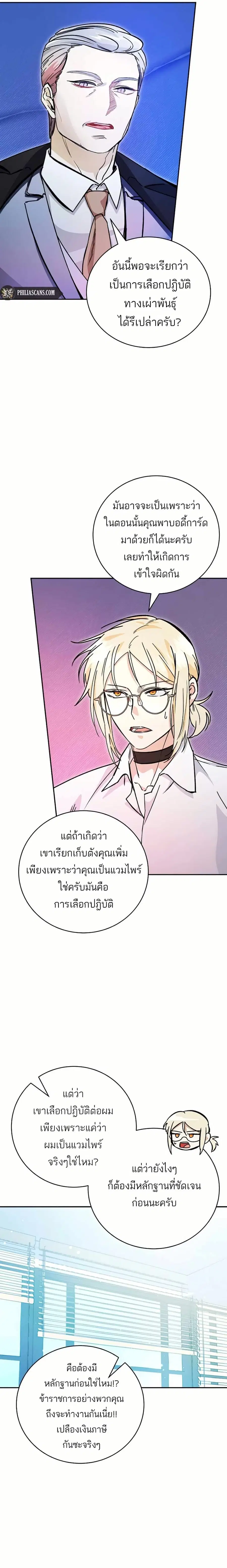 I Became a Civil Servant in a Magical World ตอนที่ 7 หน้า 3