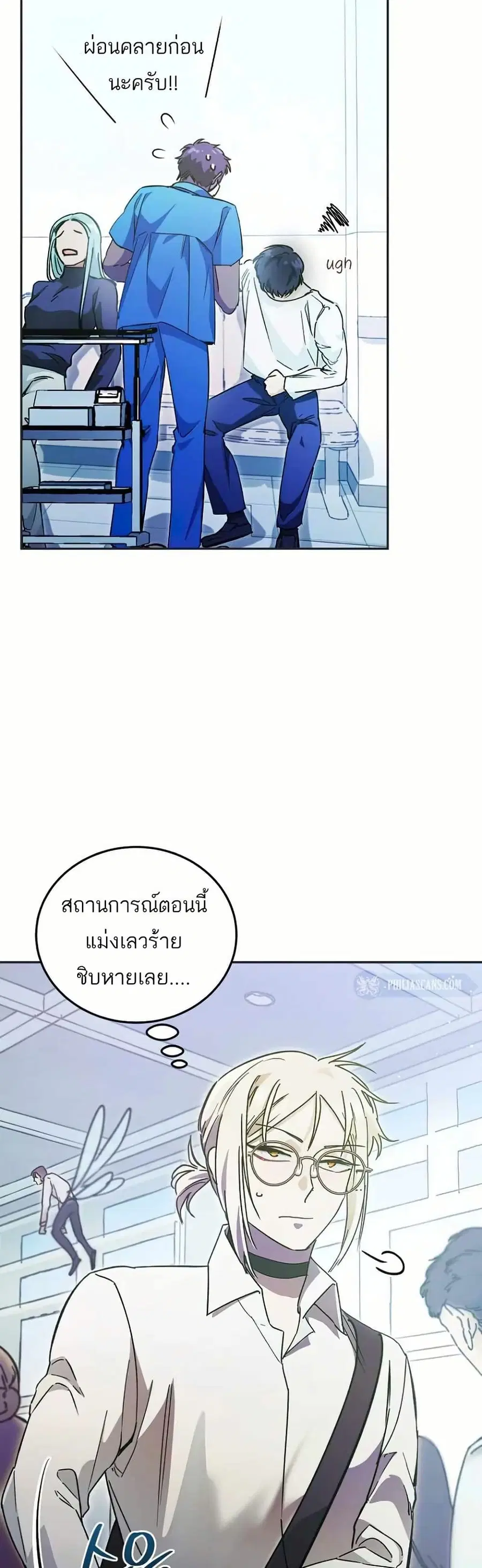 I Became a Civil Servant in a Magical World ตอนที่ 8 หน้า 3
