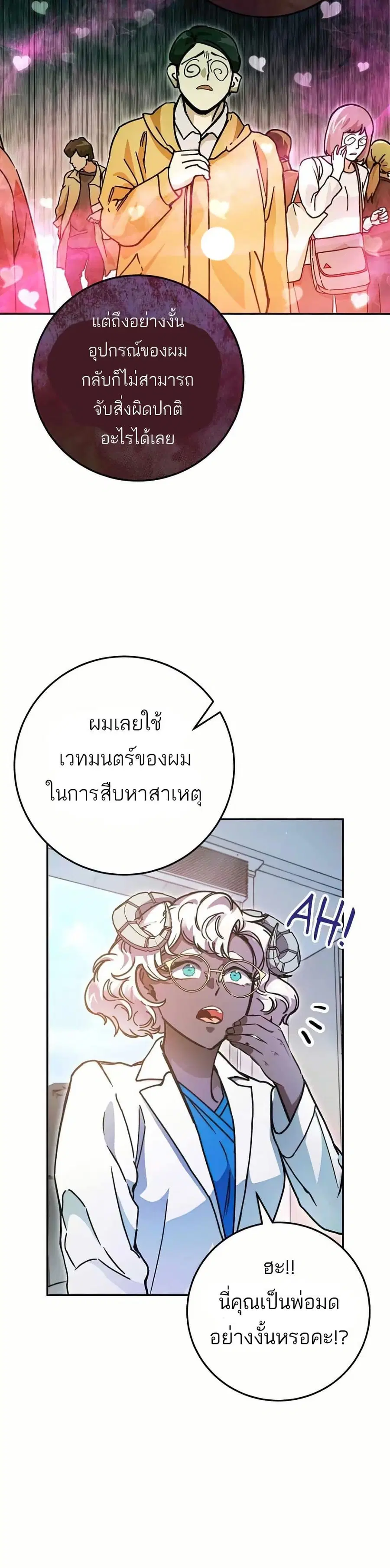 I Became a Civil Servant in a Magical World ตอนที่ 9 หน้า 3