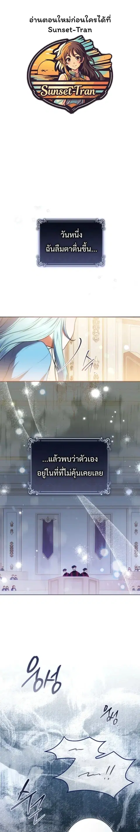 I Became a Dead Character in a Prison for Wastes ตอนที่ 1 หน้า 1