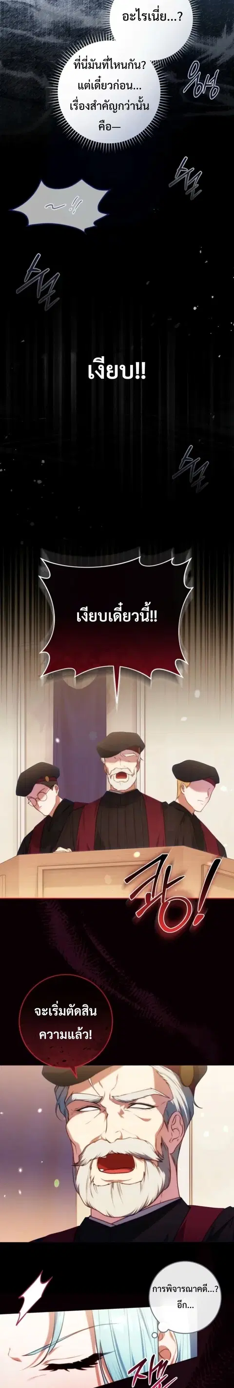 I Became a Dead Character in a Prison for Wastes ตอนที่ 1 หน้า 2