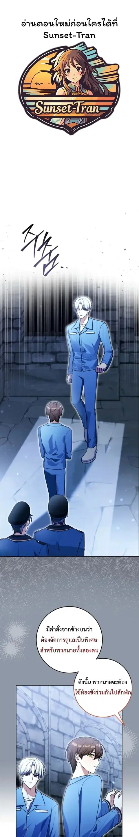 I Became a Dead Character in a Prison for Wastes ตอนที่ 10 หน้า 1